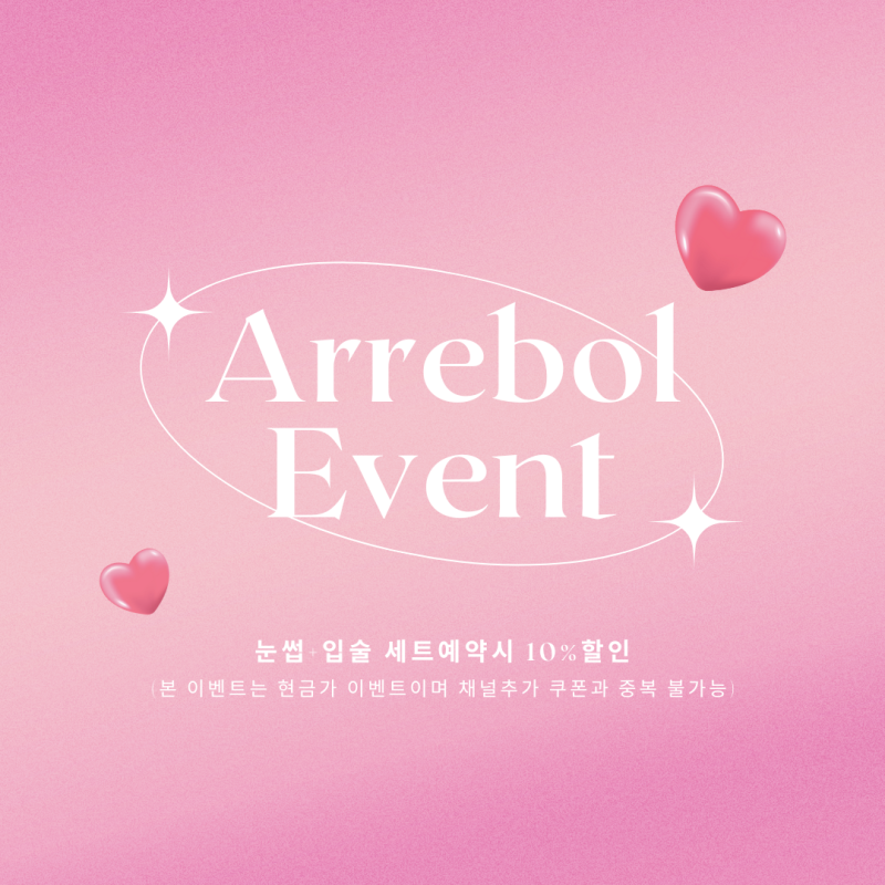아레볼뷰티 이미지