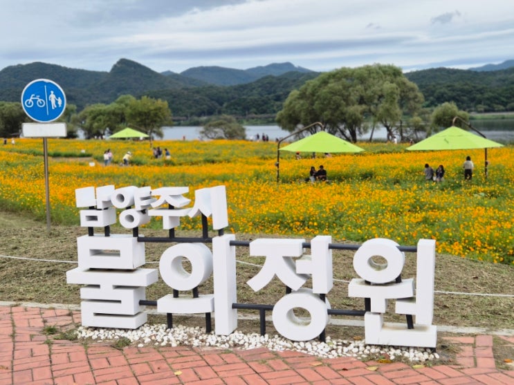 남양주아이들과가볼만한곳 물의 정원 나들이 추천