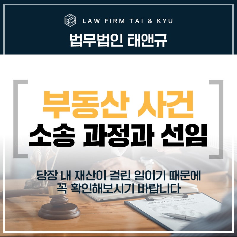 전주부동산전문변호사 소송 과정과 선임