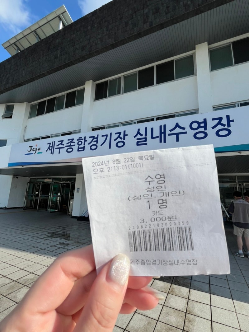 [원정수영]제주종합경기장 실내수영장 자유수영 후기!!