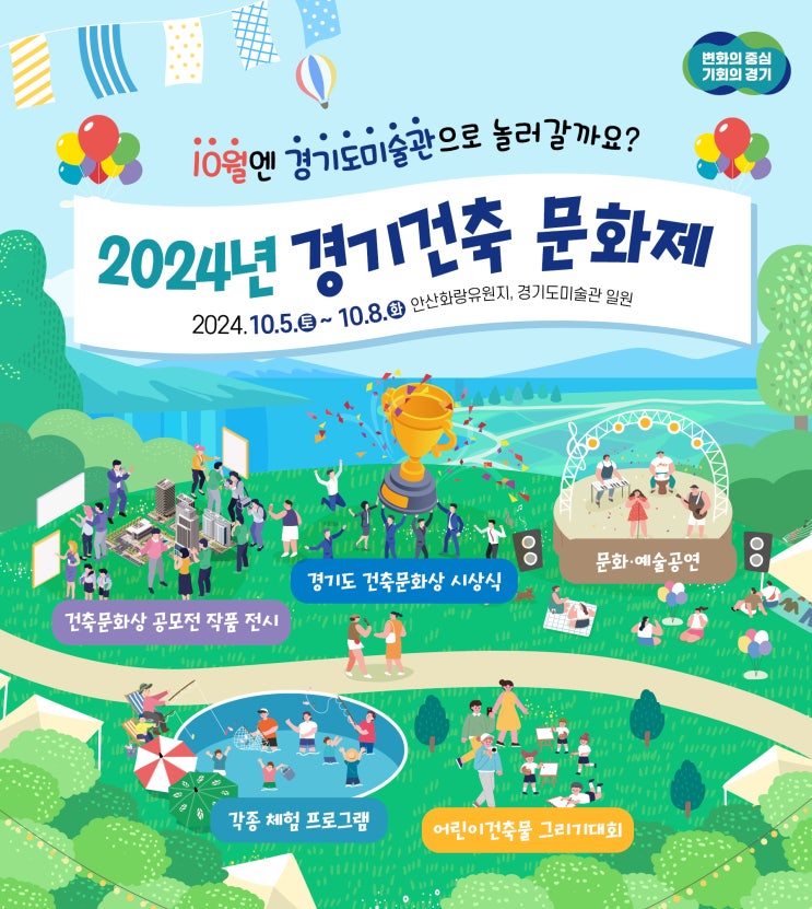 <b>경기</b>도, 5~8일 <b>안산</b>에서 <b>건축</b>과 예술의 축제 ‘<b>경기건축문화제</b>... 
