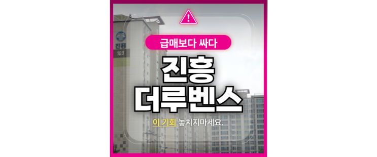  용인 기흥구 상하동 진흥더루벤스 경매로 3억대 (서울출퇴근)