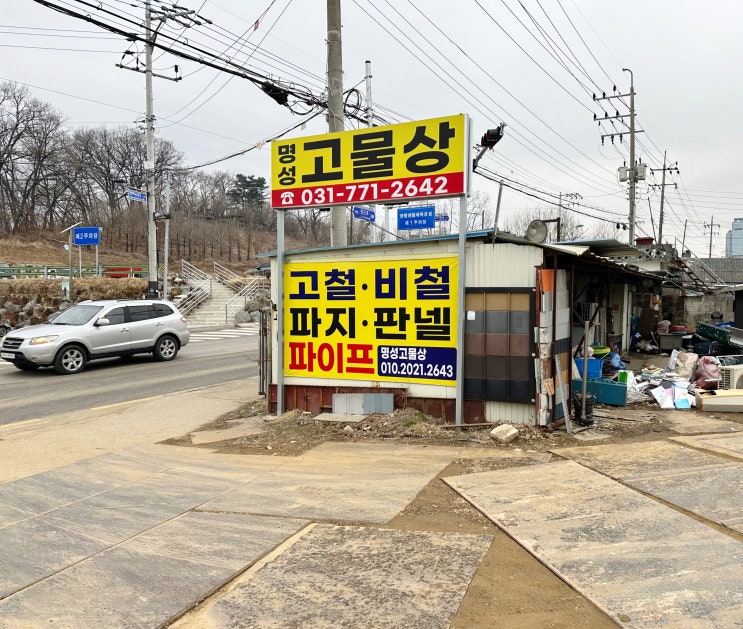  한번에 50톤저울 계근 가능하고 최대 규모 처리공간 (1000평) 우리동네 양평읍고물상은?