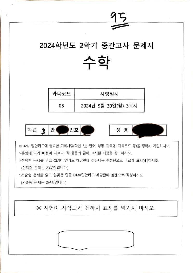  한라중 3학년 2학기 중간고사 시험  : 신제주 노형 연동 중고등수학 GTS Math