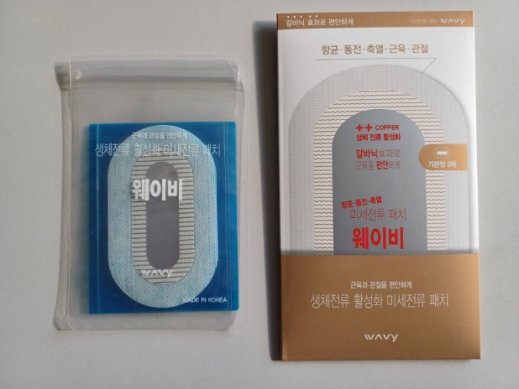  근육통 완화에는 미세전류 패치 웨이비 붙이는 파스 지속 시간