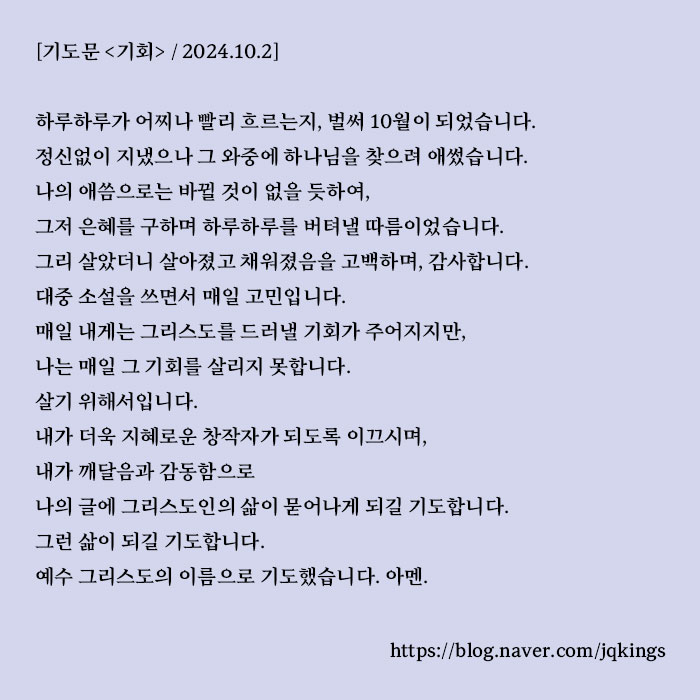  하나님께서 주신 기회를 놓치지 말아야 합니다