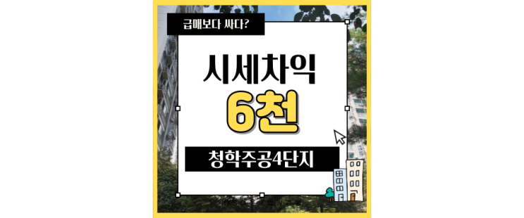  별내아파트경매 청학주공4단지 산세권 스쿨존 아파트