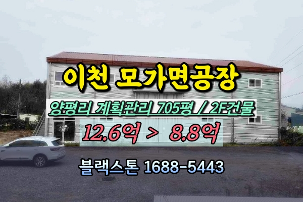 이천시 모가면공장 경매 양평리 1천평이하