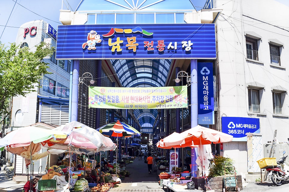 남목전통시장 사진 1