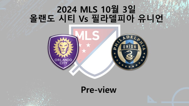 [MLS] 10월 3일 올랜도 시티 : 필라델피아 유니언 프리뷰
