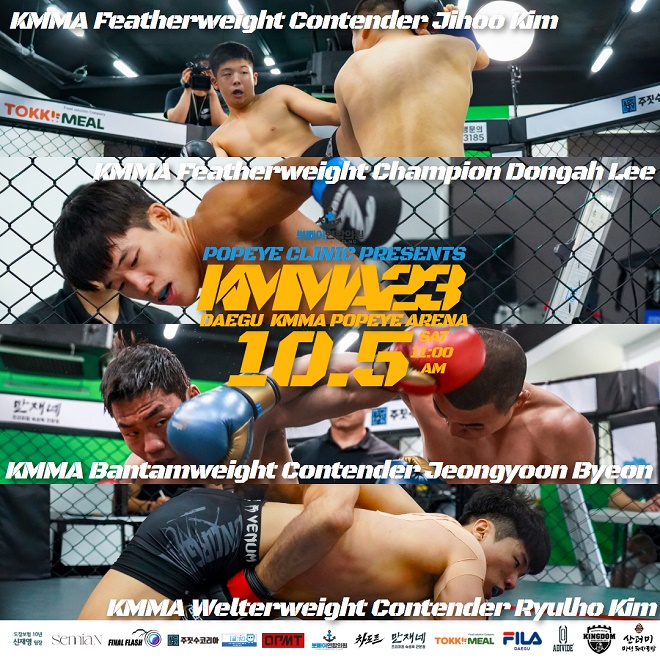  KMMA 23, 참가자만 130명... "역대 최대 규모" 예상