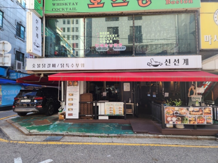  잠실새내역 맛집 입맛 사로잡는 가성비 닭갈비 세트메뉴 신선계