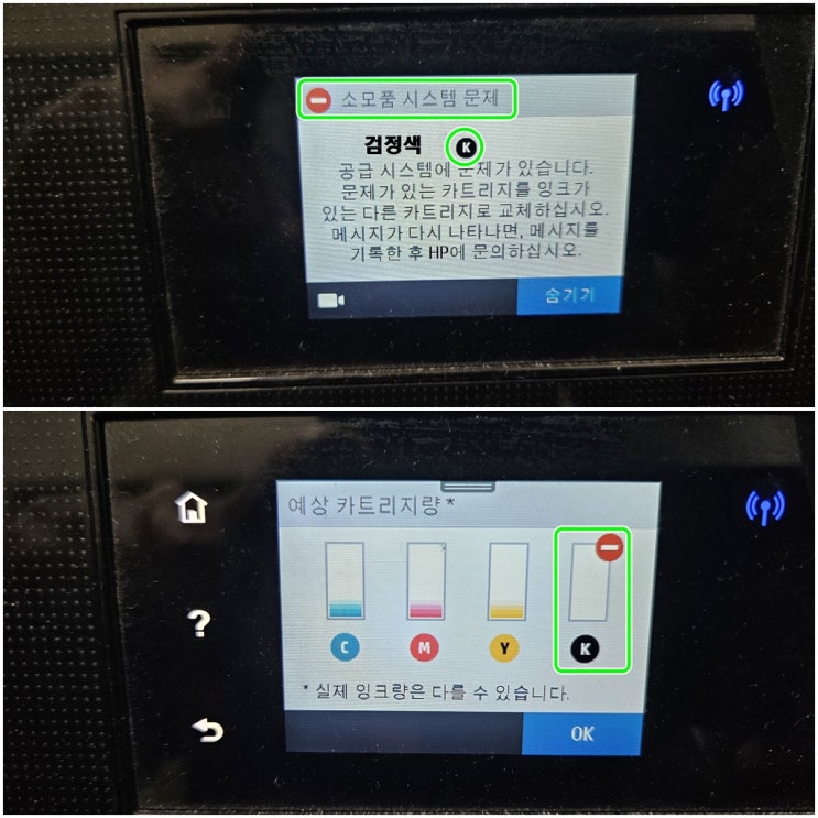  인천 부평 일신동 프린터수리 AS, HP8710 무한잉크프린터 잉크공급 소모품시스템 문제 카트리지 헤드 잉크부족 출장수리