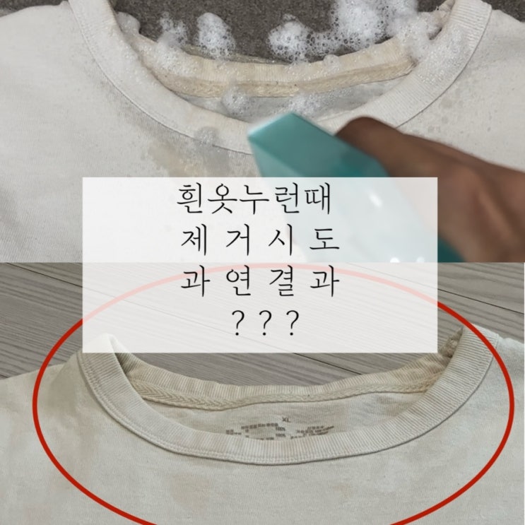 흰옷누런때 다이소 ‘발을 씻자’로 찌든때 제거? | 후기