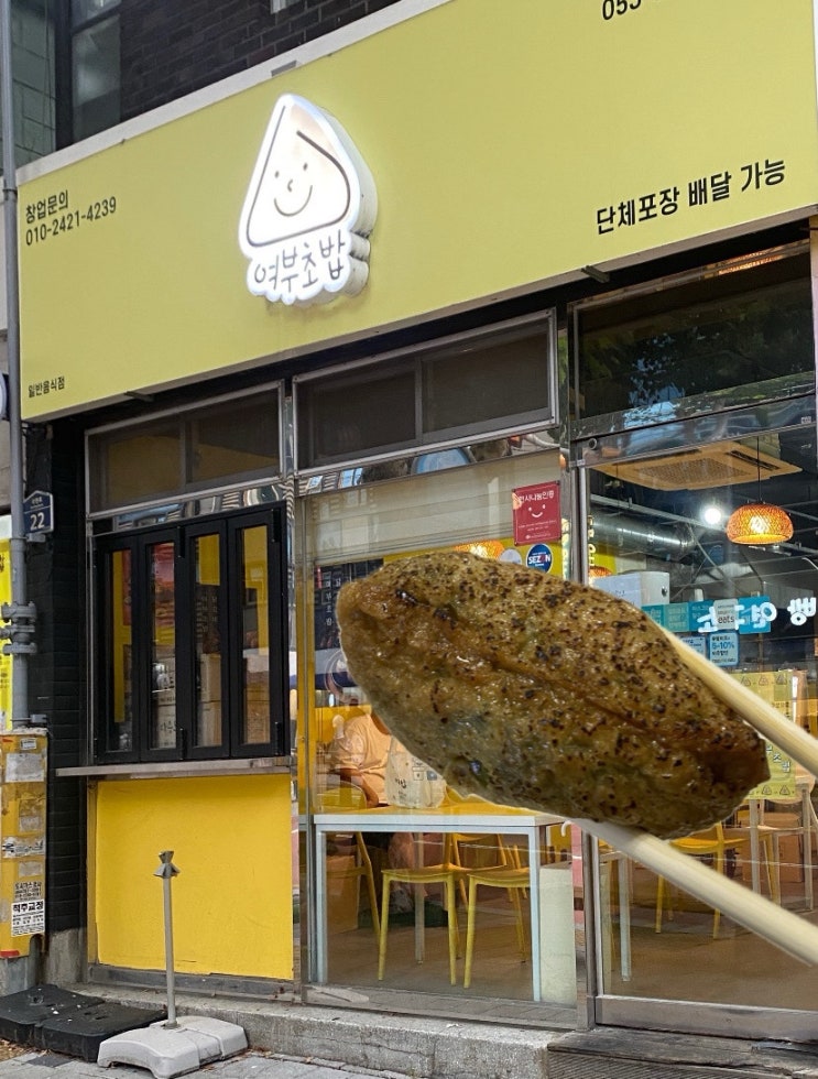  [대구/북구] 가성비 대왕 유부초밥 “여부초밥 본점” 영진전문대맛집 포장후기