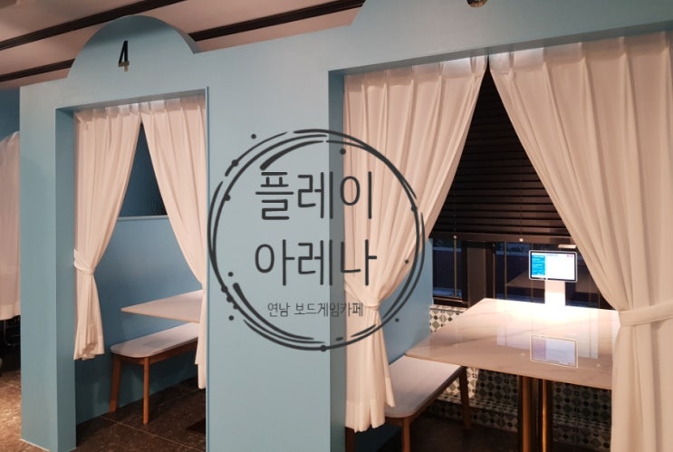  연남 보드게임카페ㅣ플레이아레나 홍대점ㅣ실내 놀거리 추천