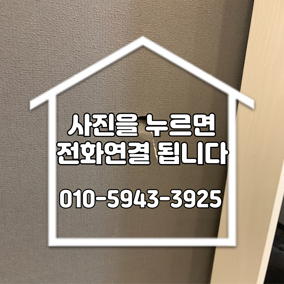 구멍난벽복원 찢어진벽지복원