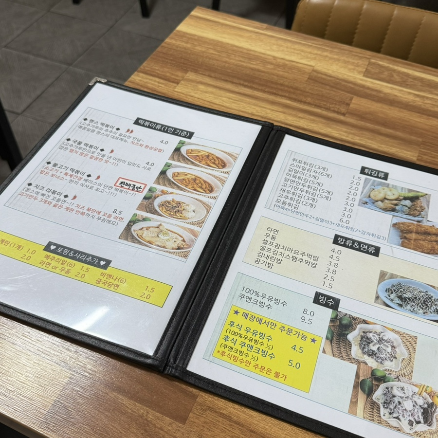 짱스떡볶이 사진 4