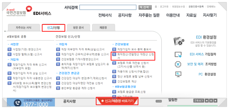 퇴사자 4대보험 보수총액 수정신고 방법