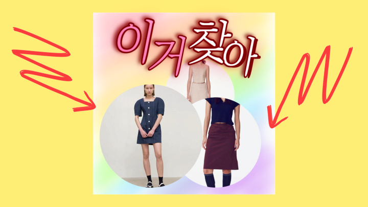 엄마친구아들 13회 정소민 옷 패션 원피스 뷔스티에 가방 착장 아이템 13화 이거찾아 엄마친구아들 13회 정소민 옷 패션 원피스 뷔스티에 가방 착장 아이템 13화 이거찾아
