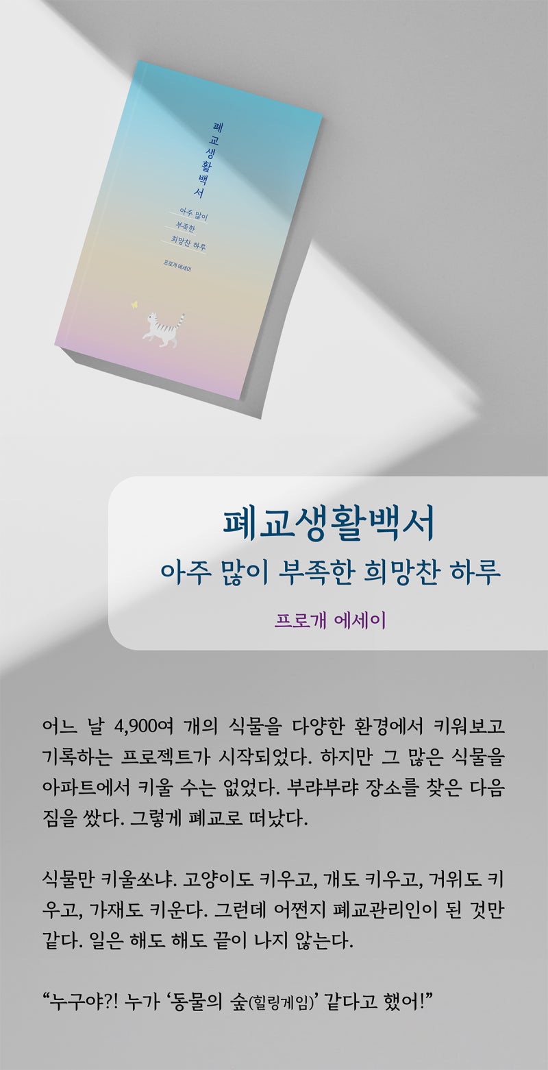 폐교생활백서 출간 이벤트 : 네이버 블로그
