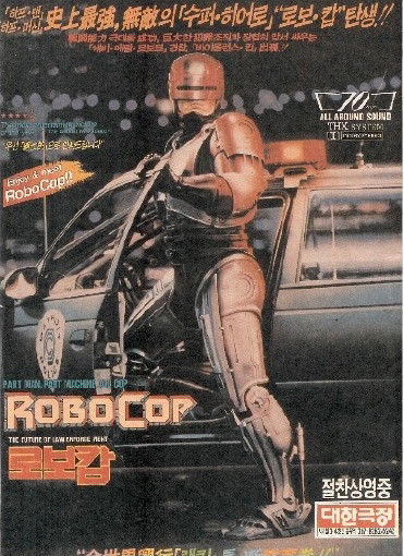 영화 로보캅 (RoboCop 1987)