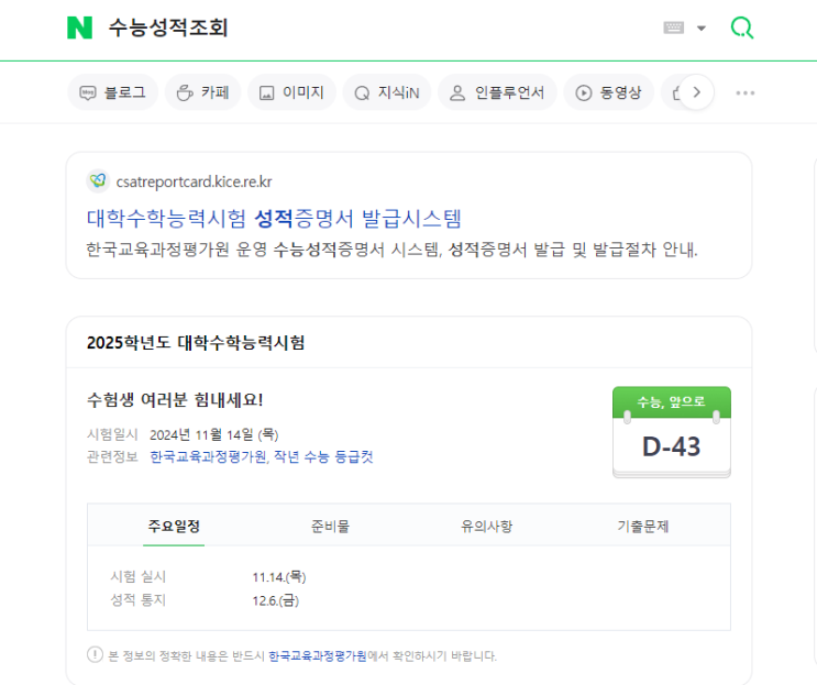  과거 수능 성적 점수 조회하는 방법 알고 계시나요? 추억으로 확인