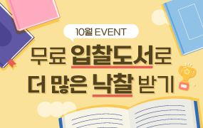  [케이비드 10월 이벤트] 무료 입찰도서로 더 많은 낙찰 받기!