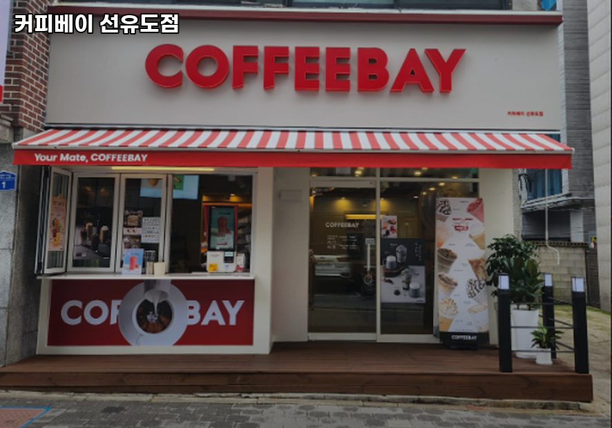 커피베이 선유도점 사진 1