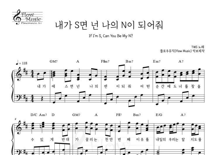  투어스 - 내가 S면 넌 나의 N이 되어줘 피아노악보
