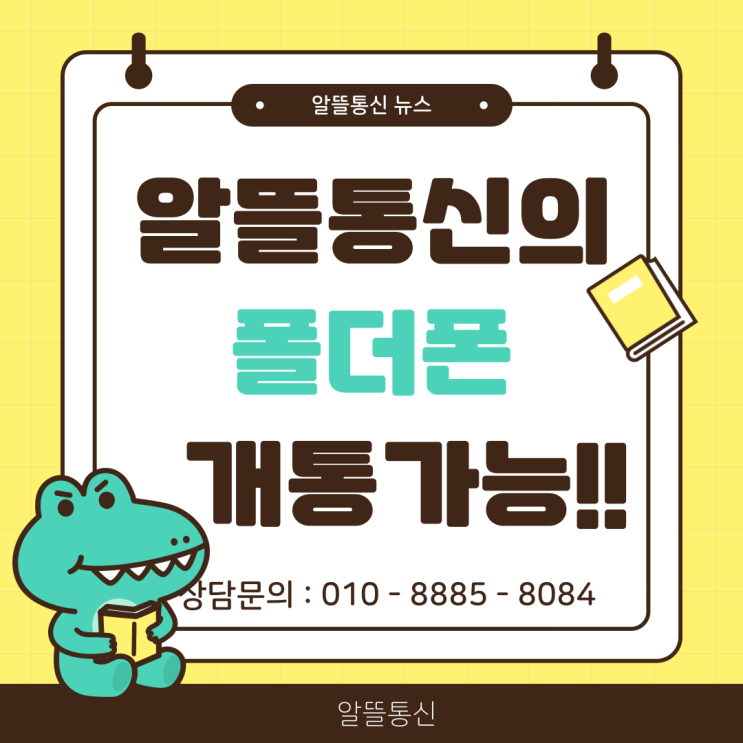 알뜰통신의 폴더폰 소개!!