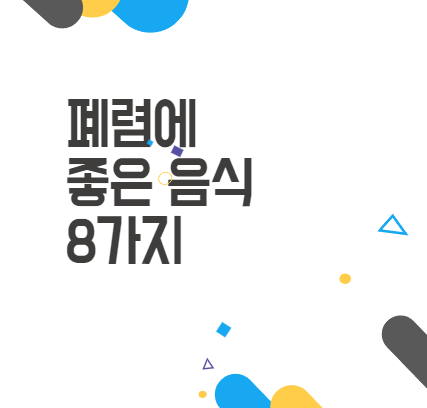 폐렴에 좋은 음식 8가지 건강한 폐를 위한 추천 음식과 영양소 폐렴에 좋은 음식 8가지 건강한 폐를 위한 추천 음식과 영양소
