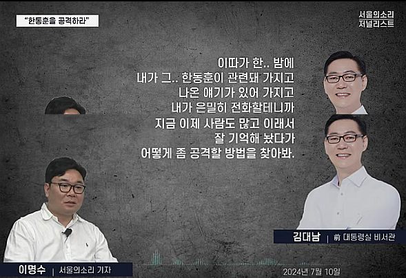 꼴통이 맞아"(feat. 대통령실 5시간 녹취록, 2부 <b>당무</b>개입)