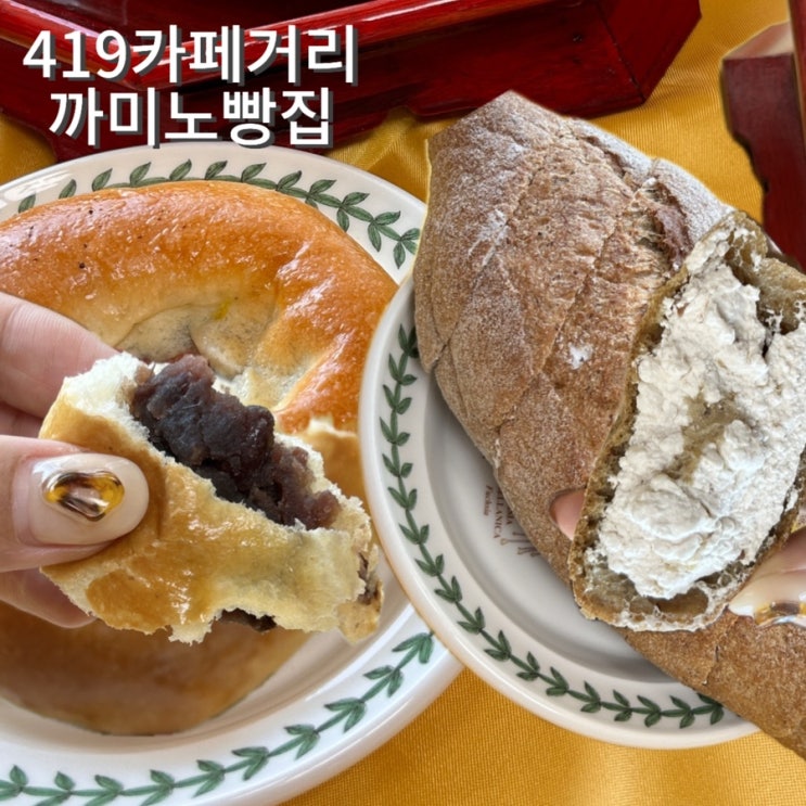  수유맛집 419 카페거리 까미노빵집 천연 발효종 쌀단팥빵 산딸기크림잡곡빵 추천