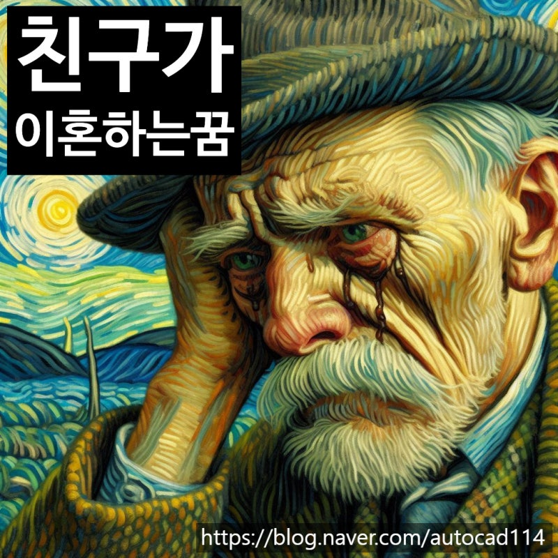 친구가 이혼하는 꿈 해몽 숨겨진 뜻