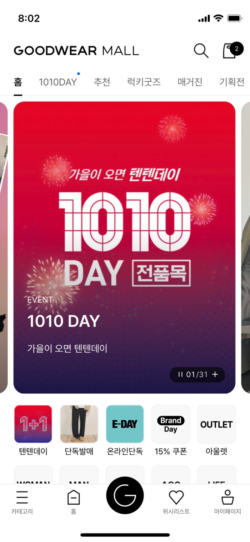 탑텐 1010데이 1+1 / 에코 보아 본딩 후드 집업, 울 블렌드 A라인 롱 스커트, 에코 플리스 스트레....