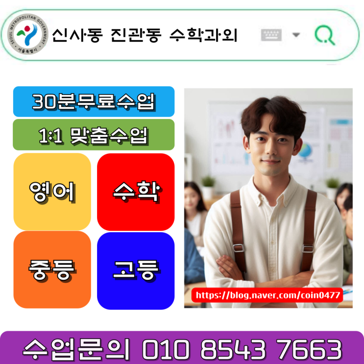 신사동 진관동 중학생 수학과외 신사동 진관동 중학생 수학과외