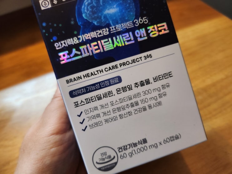  종근당 기억력 개선을 위한 두뇌영양제 포스파티딜세린