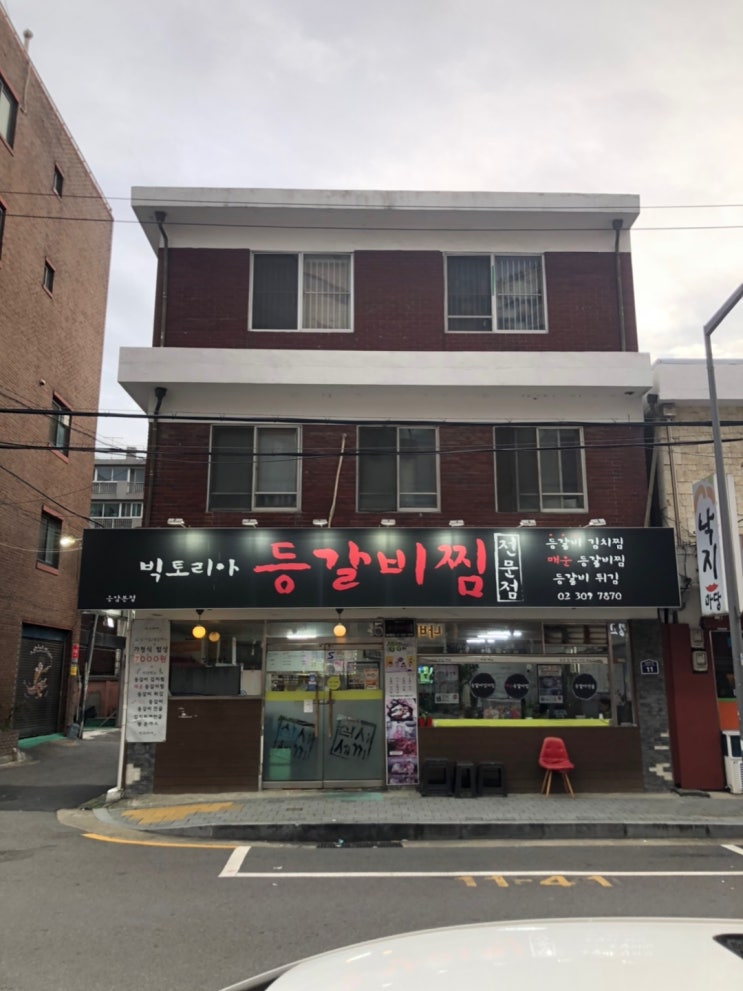  은평구 응암동 맛집 / 빅토리아 응암본점 등갈비찜 쫀맛탱