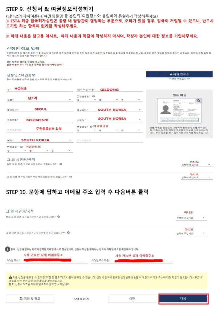  하와이 신혼여행 준비! ESTA 신청 이렇게 하면 실패 없어요 (21단계별 A to Z 한국어 설명)