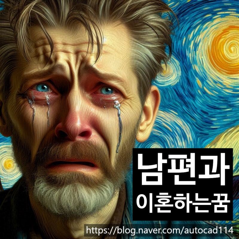 남편과 이혼하는 꿈 해몽 숨겨진 뜻