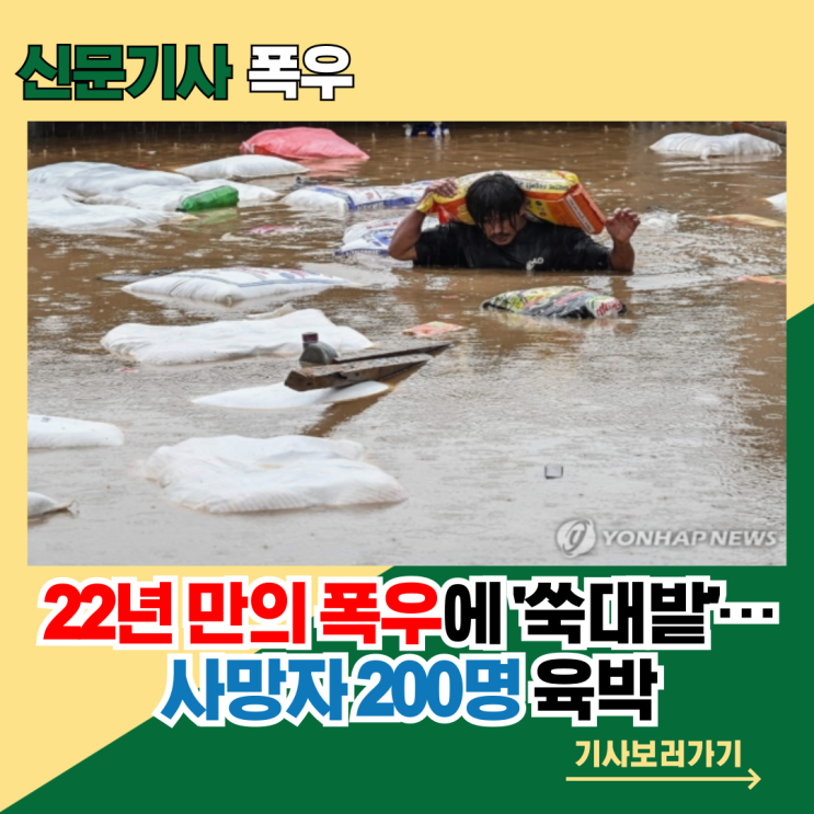  [폭우] 네팔 22년 만의 폭우에 '쑥대밭'…사망자 200명 육박