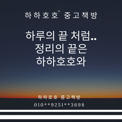  경기도 시흥 중고책 방문 매입 헌책 수거 이 방법으로 해보세요