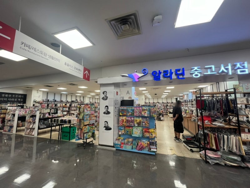 알라딘 중고서점 강서홈플러스점 중고책 판매후기 (홈플러스 강서점 주차요금 정보)