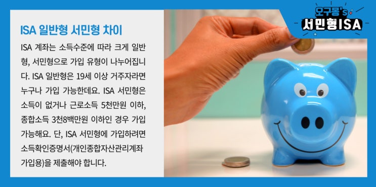  서민형ISA 전환 방법과 비과세 혜택 모르면 손해