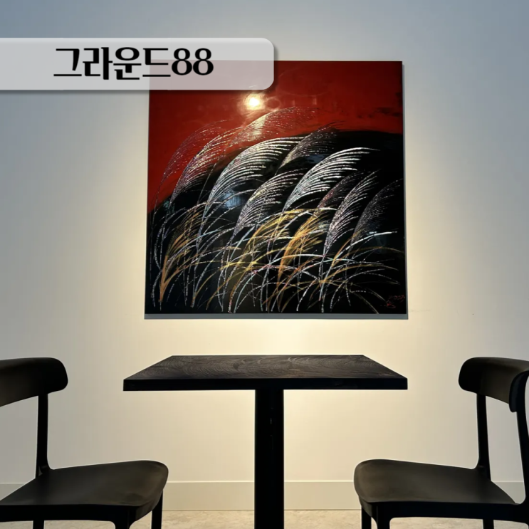  용인 신상 갤러리카페 그라운드88 클래식연주가 있는 분좋카
