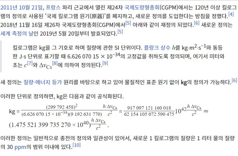 SI 국제단위계 킬로그램(kg) 질량의 기본 단위 쉽게 알아보기 : 네이버 블로그