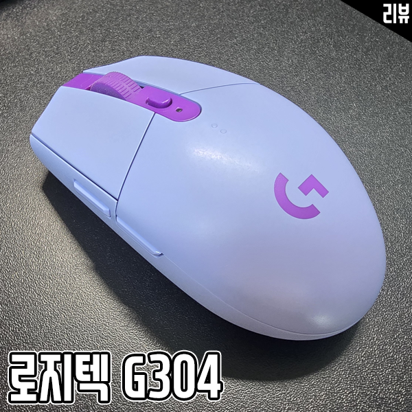 로지텍G304 게이밍 마우스 중요한 특징 살펴보기 로지텍G304 게이밍 마우스 중요한 특징 살펴보기