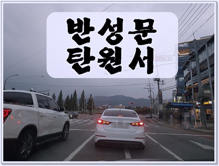  포항음주운전반성문 잘 쓰기 위한 방법
