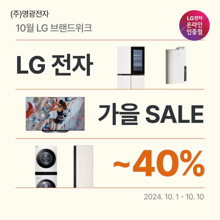  [오늘의 집] LG 올인원 PC 브랜드위크 ~10/10